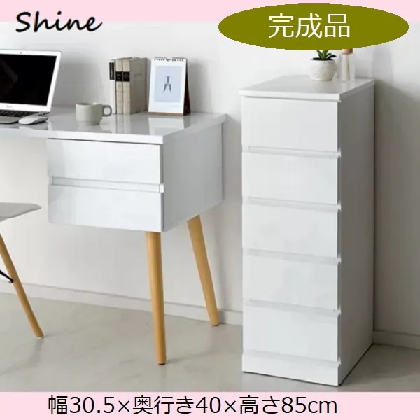 【完成品】 鏡面 スリムチェスト 5段 幅35 高級感 白 チェスト タンス 引き出し スライドレール 大容量 衣類 木製 北欧 おしゃれ ホワイト 洗面所 スタイリッシュ