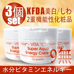 【3個set】★Vita C Cream★純粋自然由来成分 水分ビタミン KFDA 2重機能性化粧品(WHITE、しわ)★人体に有害な9種類の成分は無添加★vitamin+水分+栄養いっぱい~!