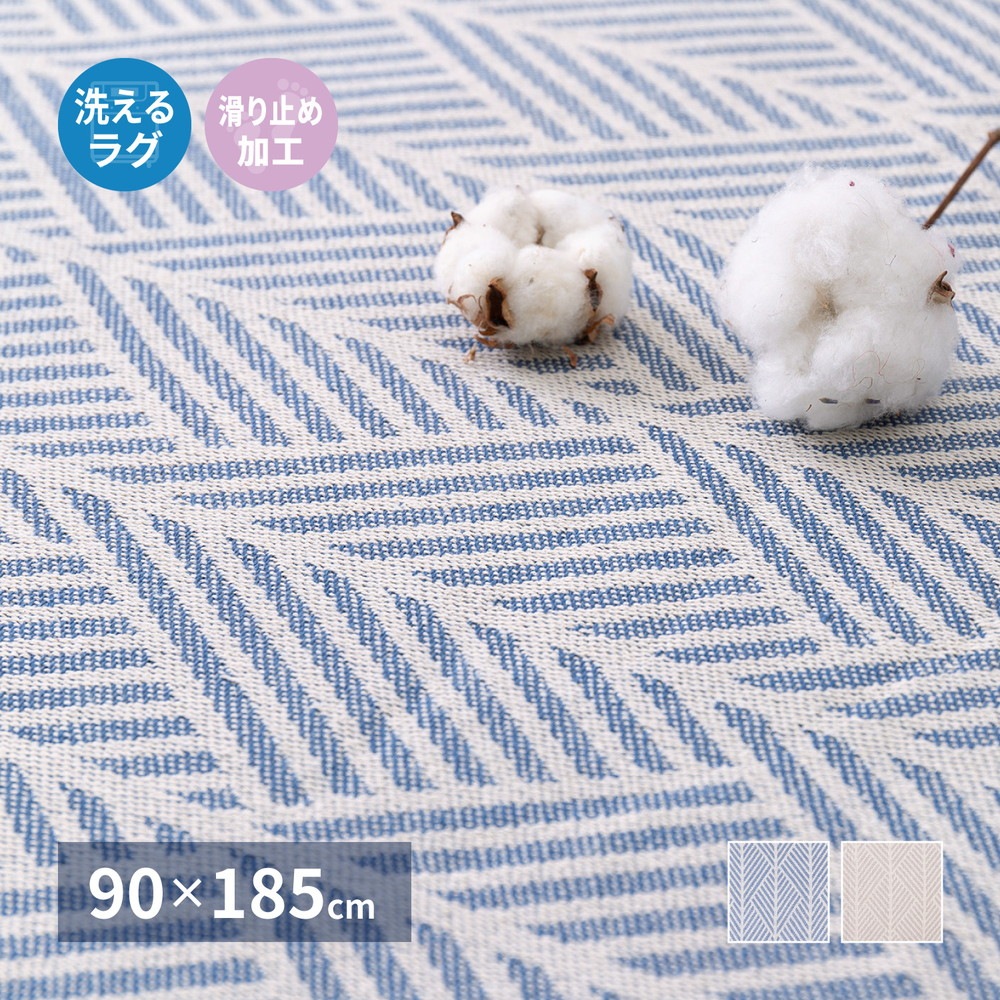 洗えるインド綿ラグ [クラック] すべり止め付き 90x185cm ホワイト