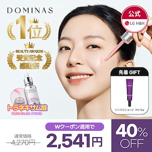 Qoo10] ドミナス 【公式】【ドミナスアワーズ受賞感謝祭】D : スキンケア