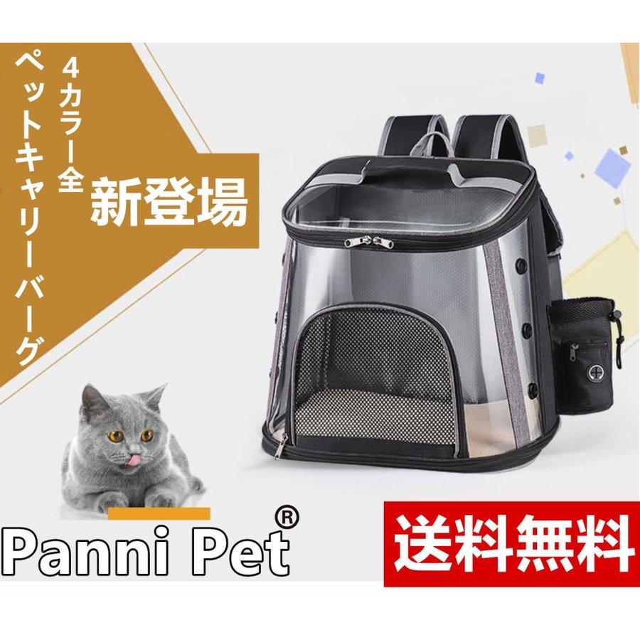 ペット キャリー バッグ リュック 猫用 小型 犬用 透明 キャット バッグ 小型犬 折りたたみ メッシュ PVC 高品質 通気性抜群 サイズ：M/Ｌ
