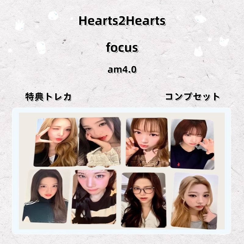 近日到着予定 Hearts2Hearts focus am4.0 特典トレカ コンプセット