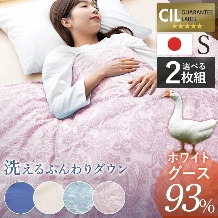 【目玉商品】布団 (2枚セット)ダウンケット WGD93%0.2kg シングル【TD】【代引不可】