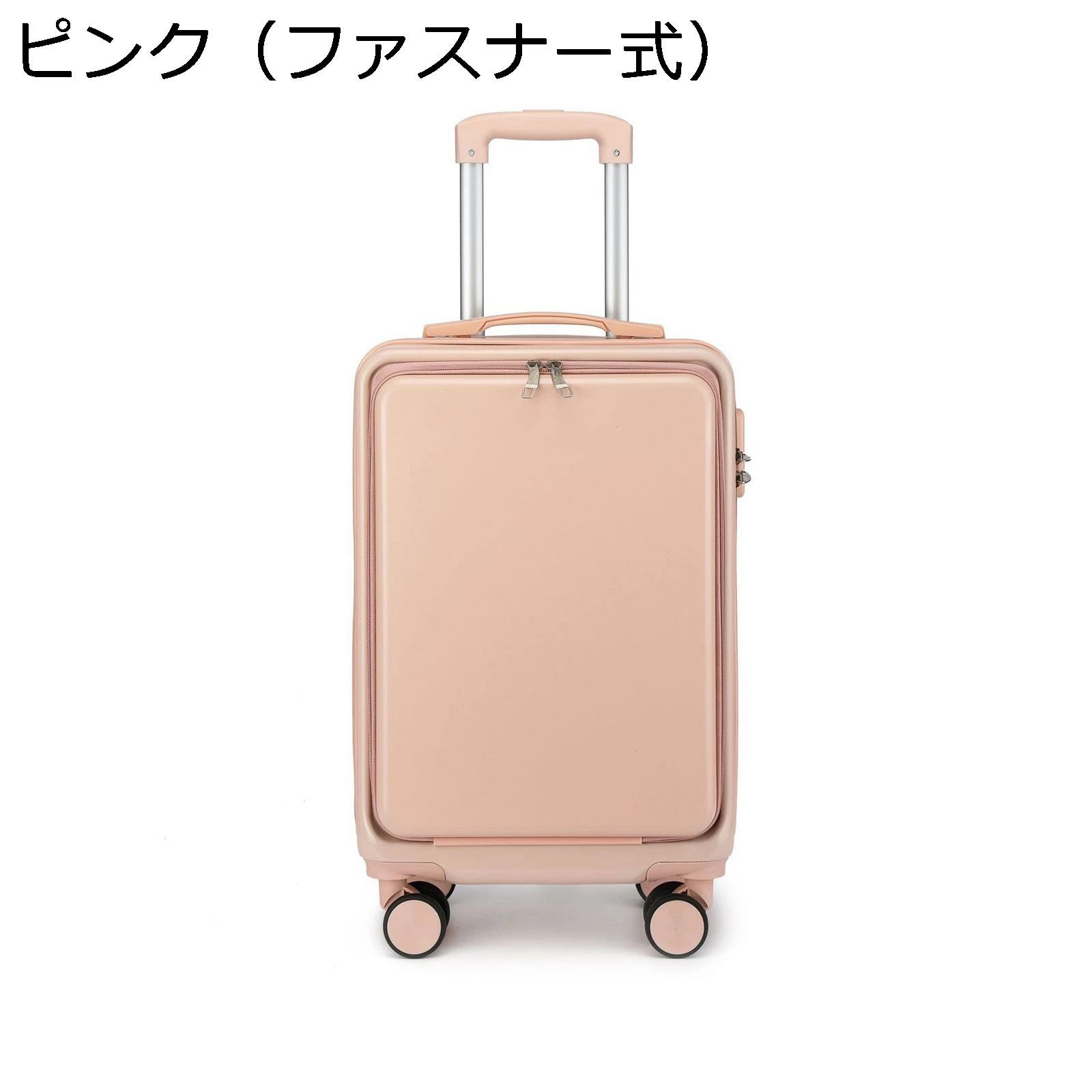 キャリーバッグ 前開き スーツケース 耐衝撃 収納便利 鍵付き 盗難防止 3桁ダイヤル式 ファスナー式/アルミフレーム キャスター付き 360度回転 静音 おしゃれ 北欧 無地 ピンク スーツケース