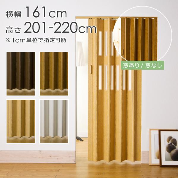 パネルドア オーダー スライドドア アコーディオンドア 間仕切り 木目 蛇腹 DIY 後付け 簡単 リフォーム パーテーション 家具 インテリア用品 扉 クレア コルタ