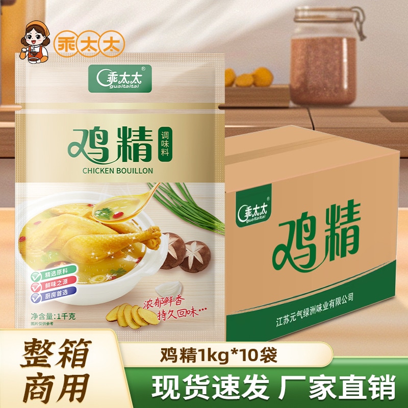 グッドレディ1000g*10バッグ卸売調味料の全箱チキンエッセンスケータリングクッキングクッキングクッキング新鮮なコマーシャル調味料