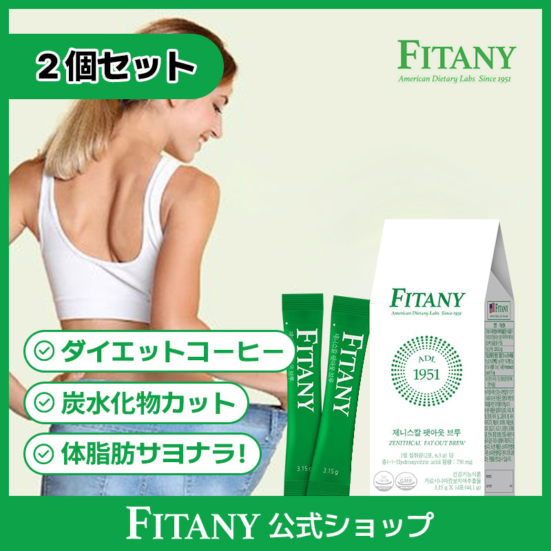 2個セット フィタニー ゼニスカルファットアウトブルー