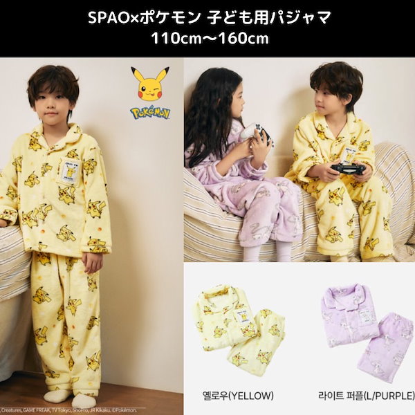 【韓国限定】ポケモン　パジャマ ( パチリス ) SPAO <Mサイズ> ポケモンセンターNAKAYAMA on X: 