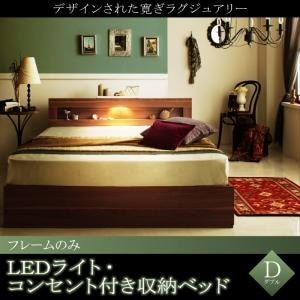 [組立設置付]LEDライト/コンセント付 収納ベッド [ウルティムス] ベッドフレームのみ/マットレスなし ダブル