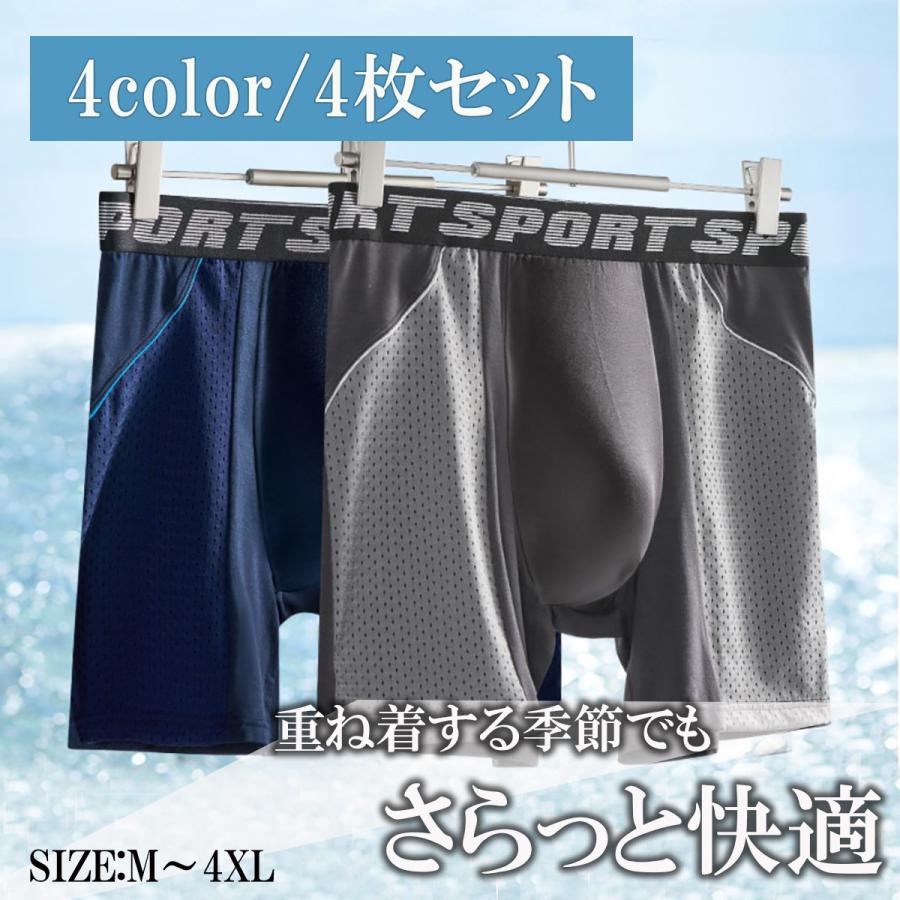 【急速出荷】メッシュボクサー 4枚セット ボクサーパンツ メンズ メンズ下着 メンズボクサーパンツ