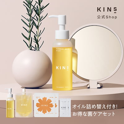 メガポ特別SALE【数量限定】秋クレンジングセット (キンズ クレンジングオイル / 詰め替えパウチ / フェイスマスク2枚(秋限定パッケージ) / トライアルクレンジン)