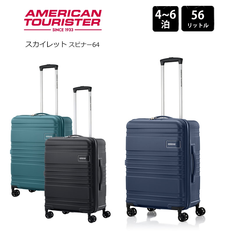 スーツケース スカイレット スピナー64 56L Mサイズ 4-6泊 QV4*016 国内 海外 旅行 キャリーケース キャリーバッグ