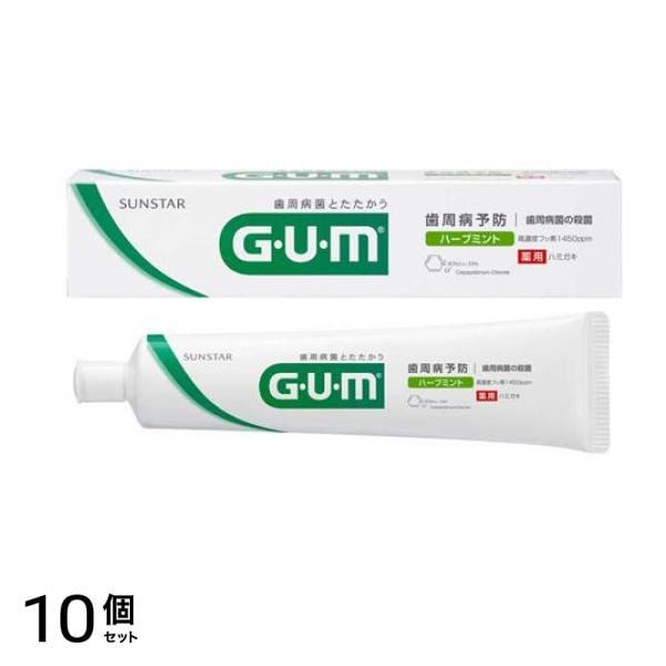 GUM ・デンタルペースト ハーブミント 155g 10個セット