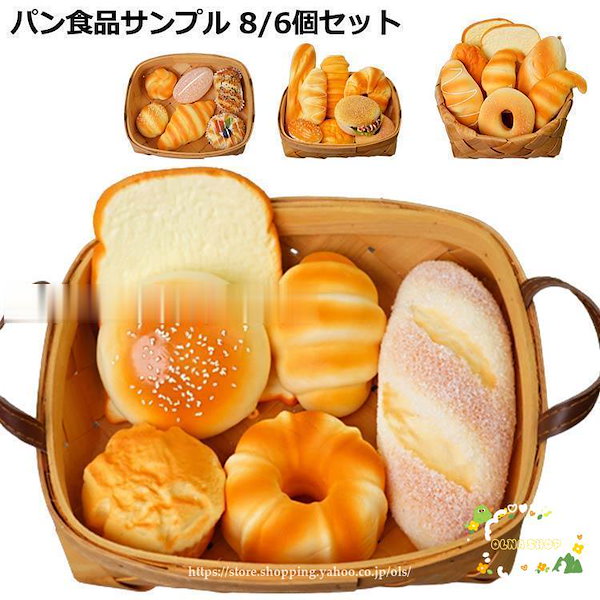 Qoo10] ジャンボスクイーズ パン 食品サンプル