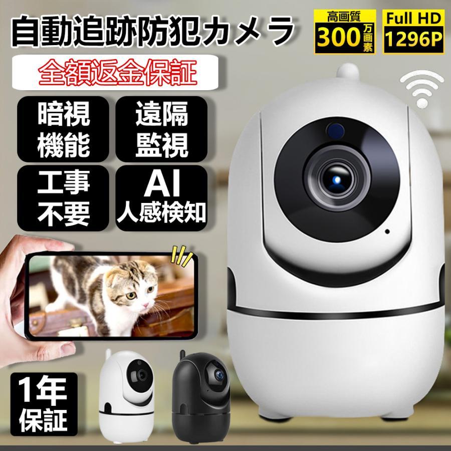 防犯カメラ 家庭用 wifi ペットカメラ 見守りカメラ カメラ 300万画素 ベビーモニター 遠隔カメラ 工事不要 ネットワークカメラ SD録画 双方向対話