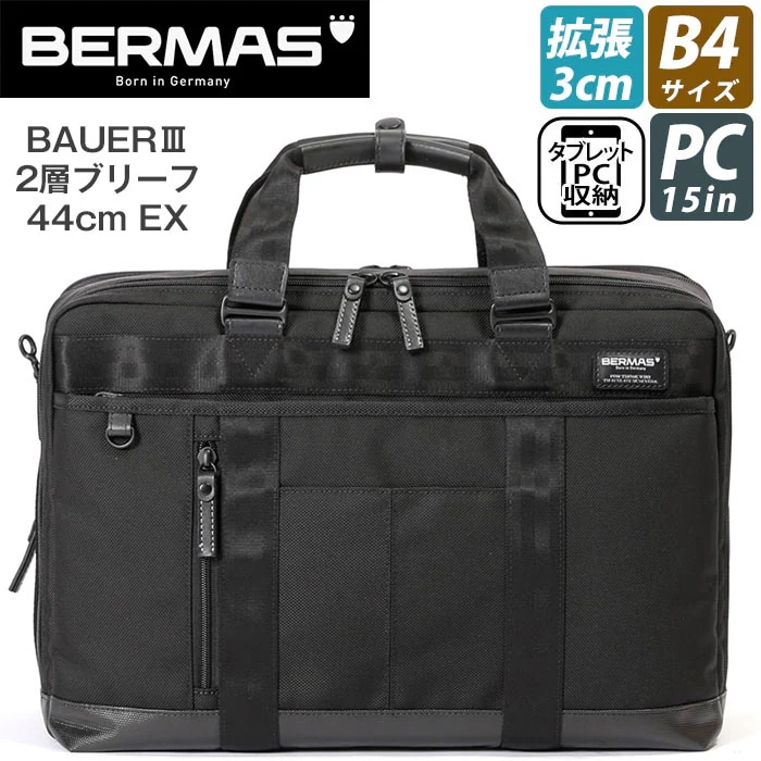 ビジネスバッグ BERMAS バーマス 2WAY 2層ブリーフ 44cEX 拡張 エキスパンダブル ブリーフケース ショルダーバッグ メンズ 出張 営業 仕事 A4 B4 60634