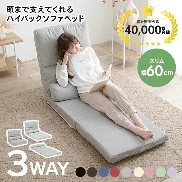 1台で3役！9色から選べる ソファベッド ソファーベッド 幅60cm 1人掛け ハイバック クッション付き リクライニング おしゃれ かわいい 座椅子 ソファー ソファ 一人暮らし 母の日 父の日 プ