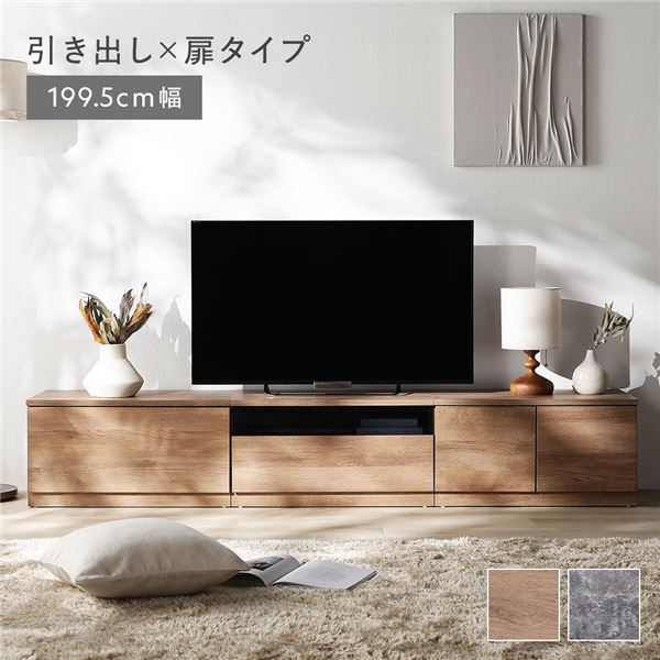 テレビボード 引出しx扉タイプ 約幅199.5cm 引出収納66.5cm＋ガラス引出収納66.5cm＋扉収納66.5cm ナチュラル ワイド 組立品