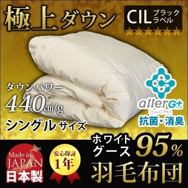 羽毛布団 ホワイトグースダウン 95％ シングル 肌掛け布団 春用 夏用 日本製 A770SZ