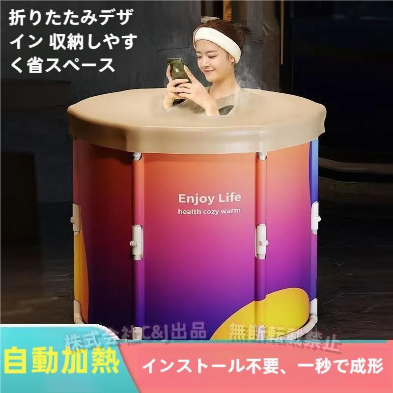 折り畳み浴槽 ポータブルバスタブC&J（株)丸型 浸漬式 組立不要 3秒で開く 大人用 家庭用 コンパクト 収納簡単 簡易浴槽 SPA リラックス