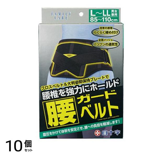 白十字 FC腰ガードベルト 1個入 (L-LLサイズ) 10個セット