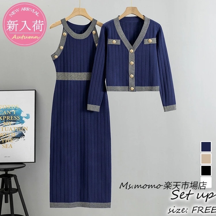 ニットセットアップ レディース 秋冬新作 ニットワンピース2点セット 長袖カーディガン配色Vネック ニットノースリーブワンピース タイトスカート セーターセットアップ 大人 セクシー オシャレ40代