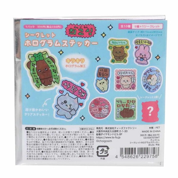 Qoo10] チェゴシム ステッカー シークレットホロ