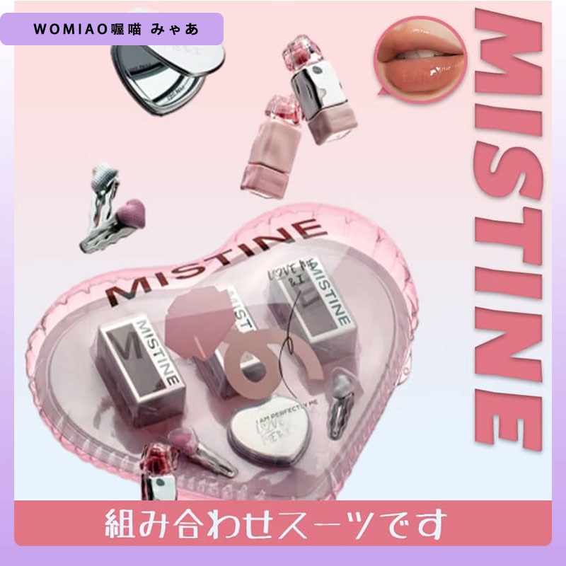 【数量限定】 MIS TINE リップ少女唇ゼリー コスメセット バレンタインデー ギフト ファッション プレゼント 超かわいい ギフトボックス 女性 リップ 化粧品 誕生日プレゼント コスメ