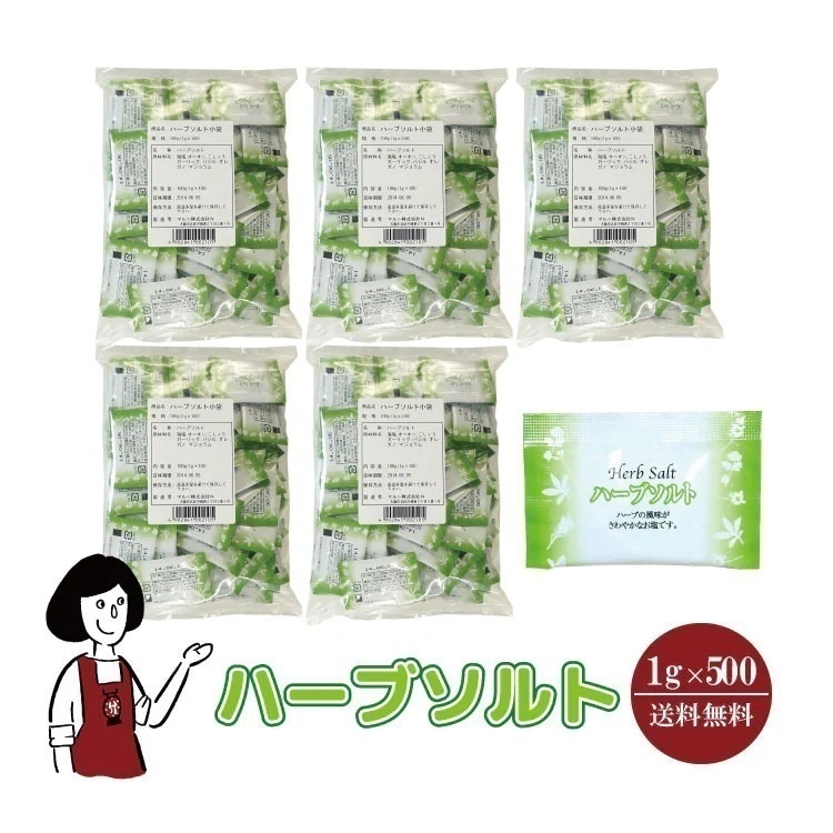 マルニハーブソルト1gｘ500袋