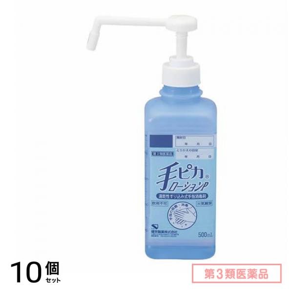 第３類医薬品 手ピカローションP 500mL 10個セット