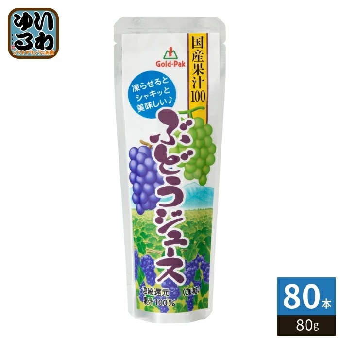 ゴールドパック 国産果汁100ぶどうジュース 80g パウチ 80本 (20本入×4 まとめ買い) 果汁飲料 冷凍可能 期間限定