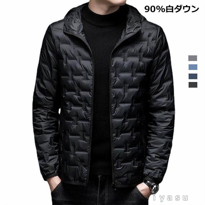 【2042新品】ダウンコート ダウンジャケット メンズ アウター 防寒着 90%白いダウン 軽量 通勤通学 カジュアル 暖かい 春秋冬 紳士 男性用 フード付き おしゃれ