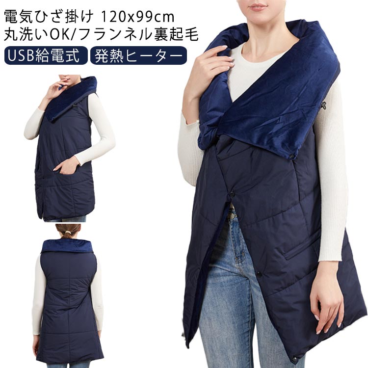 電気毛布 裏起毛 保温性バツグン 電気ひざ掛け 寒さ対策 広範囲加熱エリア 洗える ひざ掛け 膝掛け