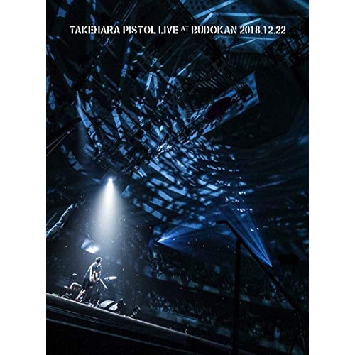 竹原ピストル ／ LIVE AT 武道館 2018.12.22 (DVD) VIBL-967
