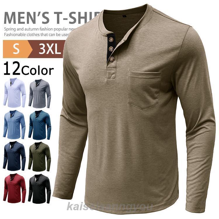 安い商品 今日だけ Tシャツ ヘンリーネック 長袖 メンズ ロングスリーブTシャツ ロンT トップス カットソー ティーシャツ 無地 大人 アメカジ インナー ティシャツ ミリタリ ギフトポイ80