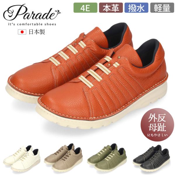 コンフォートシューズ レディース 超軽量 厚底 スリッポン カジュアルスニーカー 幅広 4E 7280 Parade 履きやすい 痛くない 軽い 伸びる 外反母趾 靴 本革