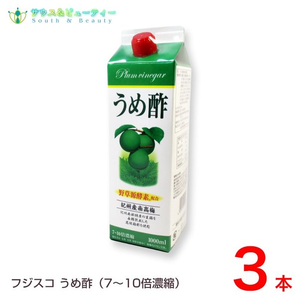 うめ酢 フジスコ3本1000ml　うすめ容器有り　紀州南高　梅酢フジスコ1本BR　7-10倍濃縮 8,816円