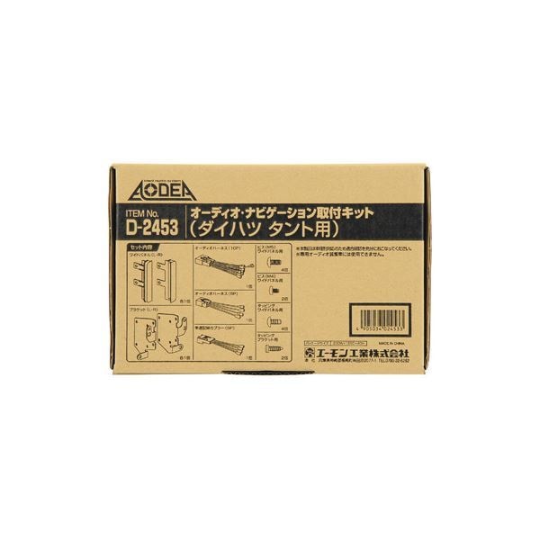 オーディオ/ナビゲーション取付キット（ダイハツ タント用） D2453