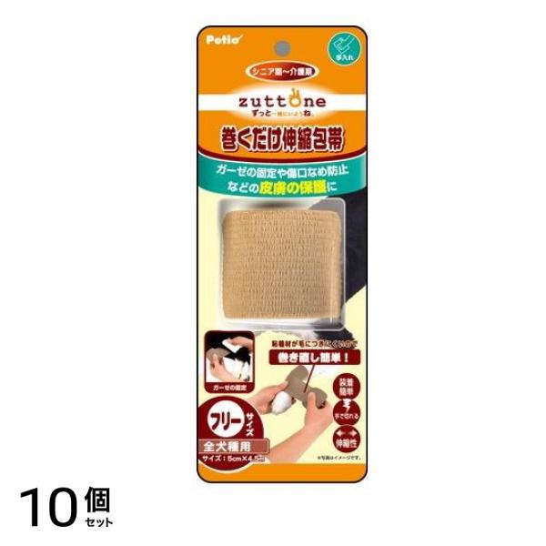ペティオ zuttone(ずっとね) 老犬介護用 巻くだけ伸縮包帯 1巻入 10個セット