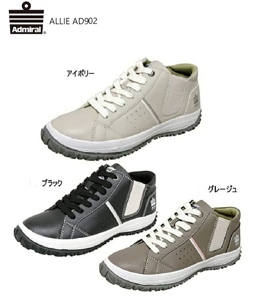 Admiral SPORTS(アドミラルスポーツ)ELLA(エラ)AD902 レディス サイドゴアコートスニーカー 脱ぎ履きが簡単なサイドゴアを取り入れたミッドカット 通学にも最適