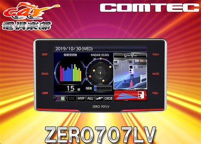 コムテック ZERO707LV