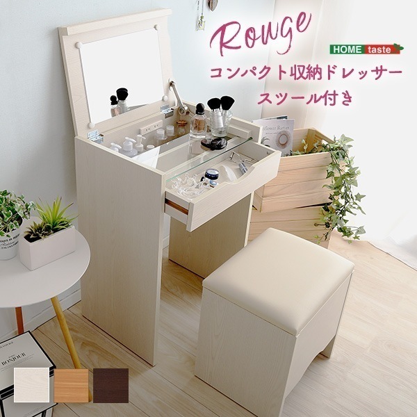 コンパクト収納ドレッサー スツール 2点セット コンセント付き rouge-ルージュインテリア