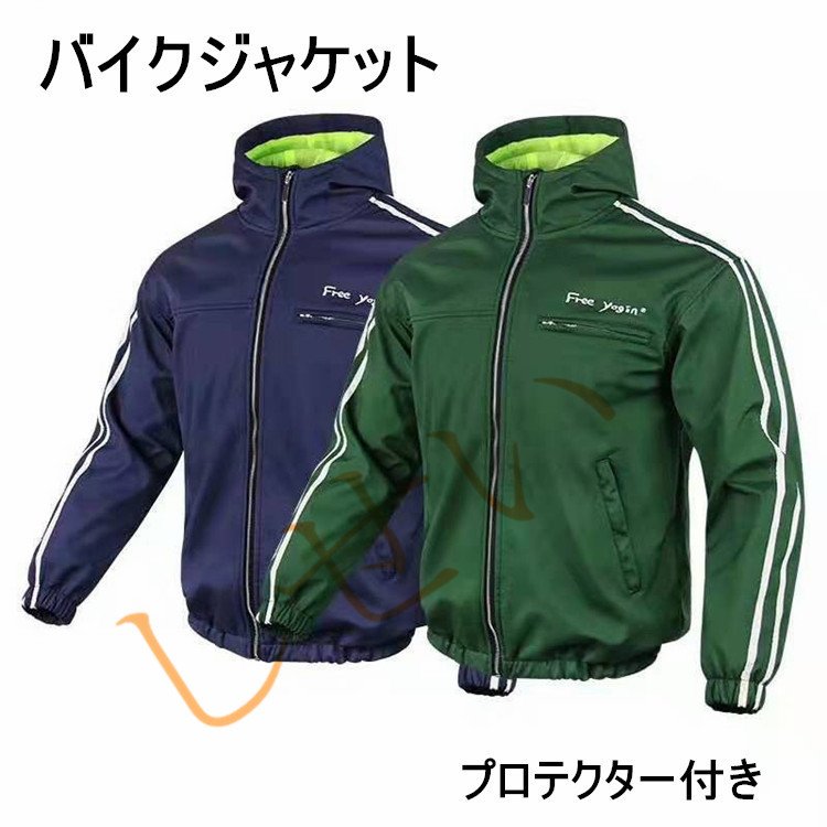 バイクジャケット 防風ジャケット プロテクター ライディング バイクウェア メッシュ　カジュアル 春