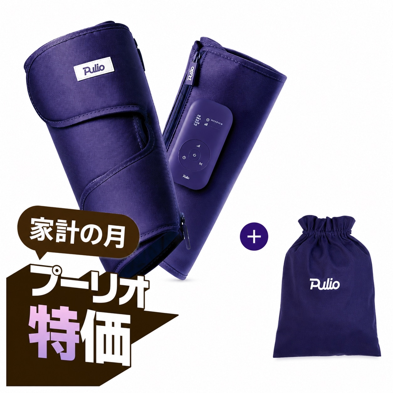 ふくらはぎマッサージャー V3+プリオ ポーチ プレゼント