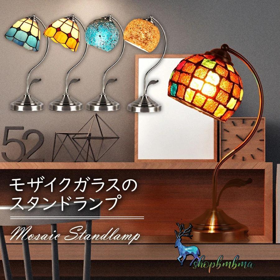 アンティーク モザイクランプ デスクライト ベッドサイド ランプシェード テーブルライト テーブルスタンド ステンドグラス スタンドライト ルームライト