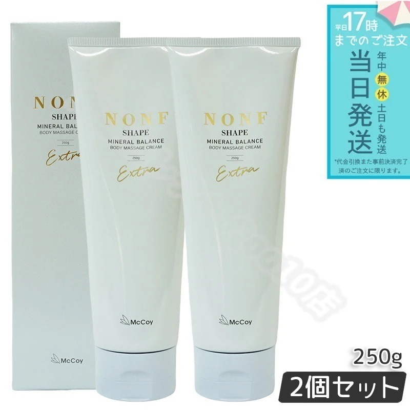 McCoy マッコイ ノンエフシェイプ EX 250g 2個セット ボディクリーム マッコイ ノン エフ クリーム 浸透型ミネラル McCoy NONF チューブタイプ エイジングケア