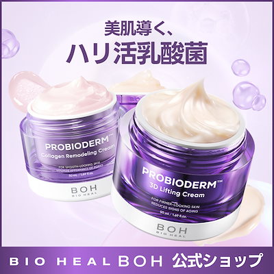 BOH リフティングクリーム コラーゲンクリーム スパチュラ 7点セット BIOHEAL BOH / プロバイオダームタイトニングコラーゲンクリーム
