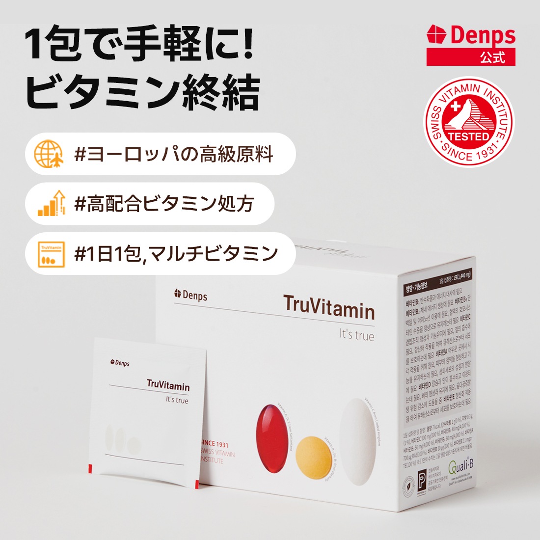 [公式]トゥルーバイタミン(2Box) 2ヶ月分 ビタミン 1パックビタミン きれいなビタミン マルチビタミン 韓国ビタミン サプリ 高含量 家族ビタミン ビタミンC ビタミンB 活力ビタミン 手軽ビ