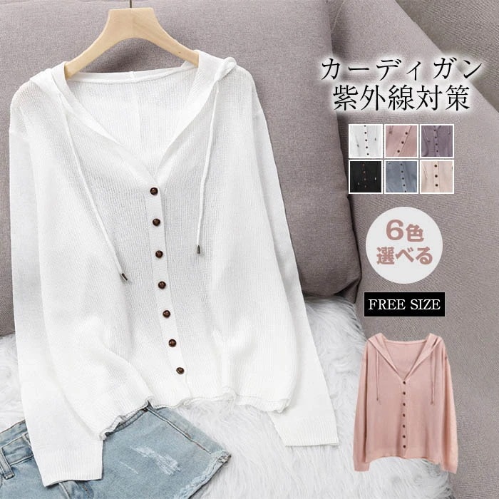 【20点セット】【送料無料】カーディガン UVカット 洗える レディース UVカーデ カーデ フード付き 紫外線対策 冷房対策 前開き ショート丈 おうちで洗える サマーニット アウター 大きいサイズ