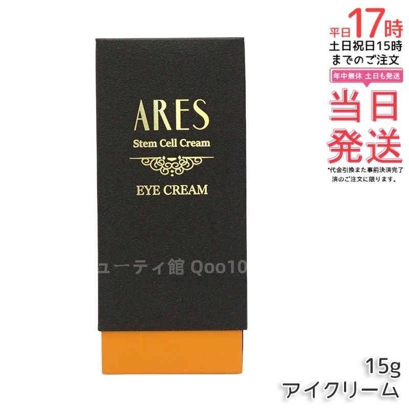 自由が丘クリニック ARES ステムC アイクリーム 15g